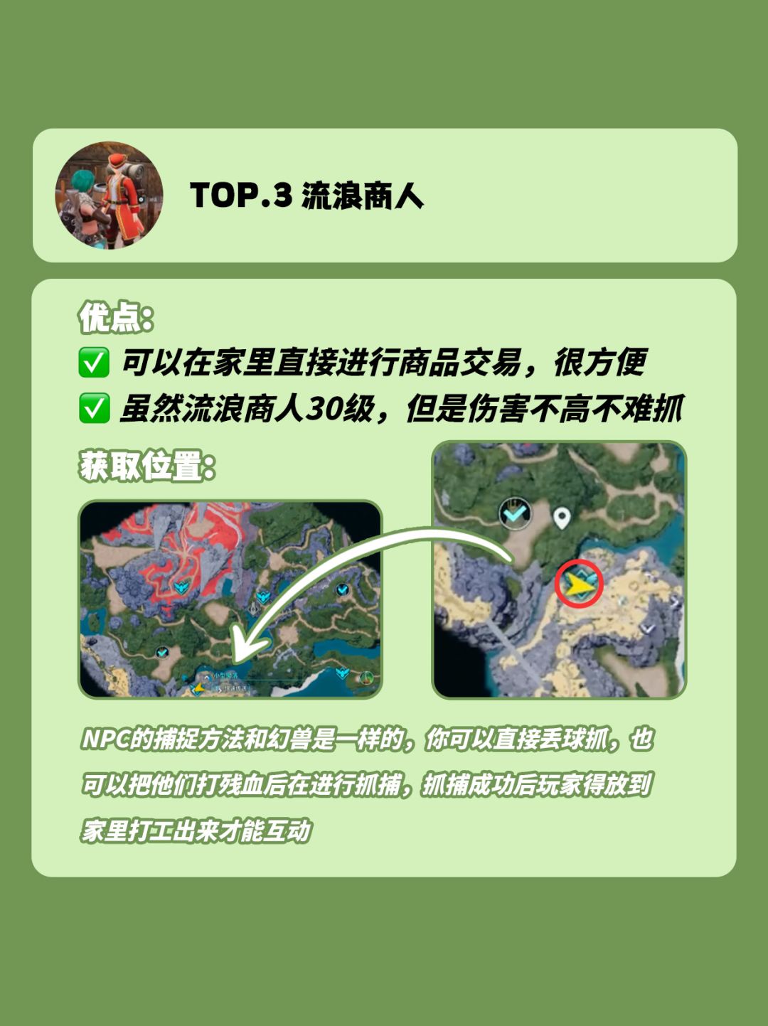幻兽帕鲁十大最强帕鲁抓捕攻略(上) 3