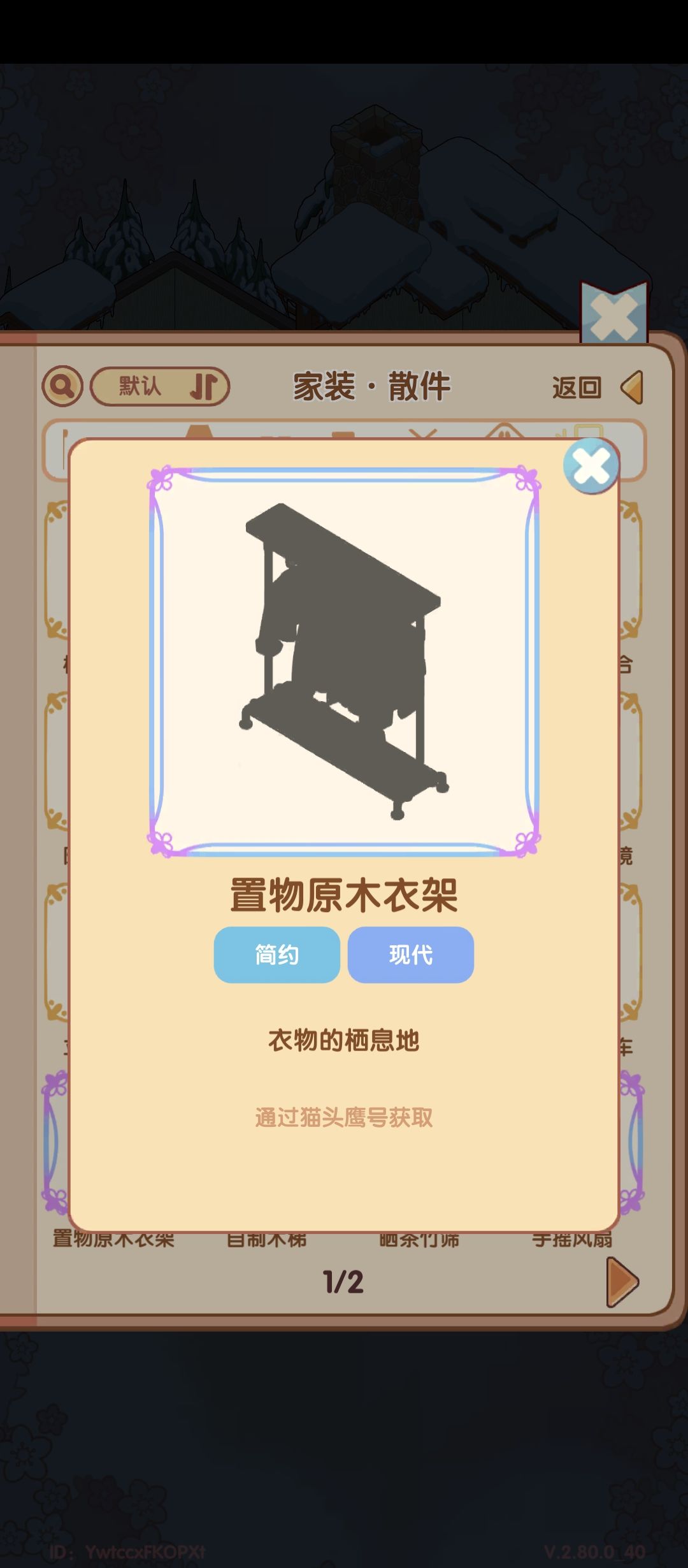 这个在猫头鹰号 2