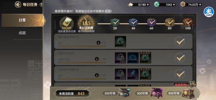 任务活跃不够截图