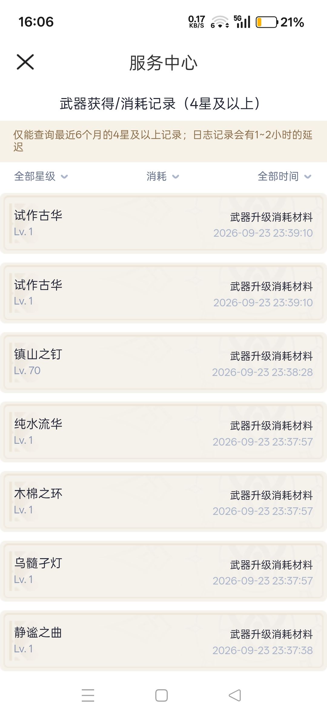 被毁号了,想问问这些东西值多少钱? 8