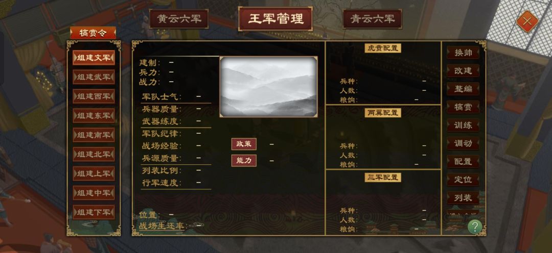 上古六军 3