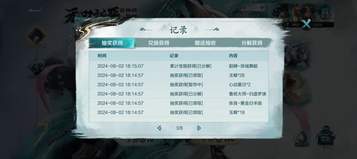 391拿下5个传说,不算太亏吧🤓截图