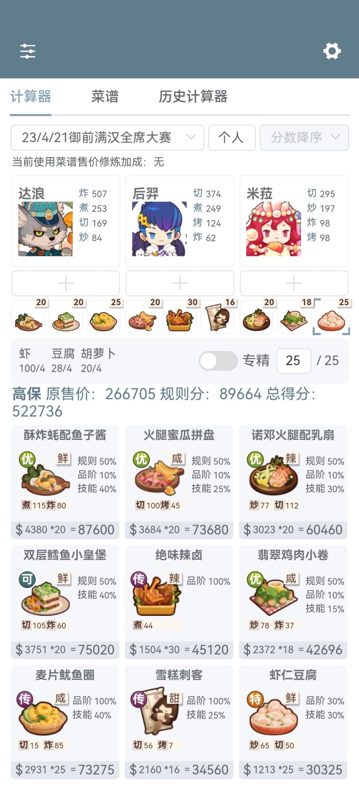 满汉全席4.21截图