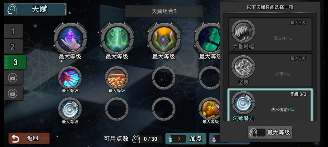 新手攻略 3