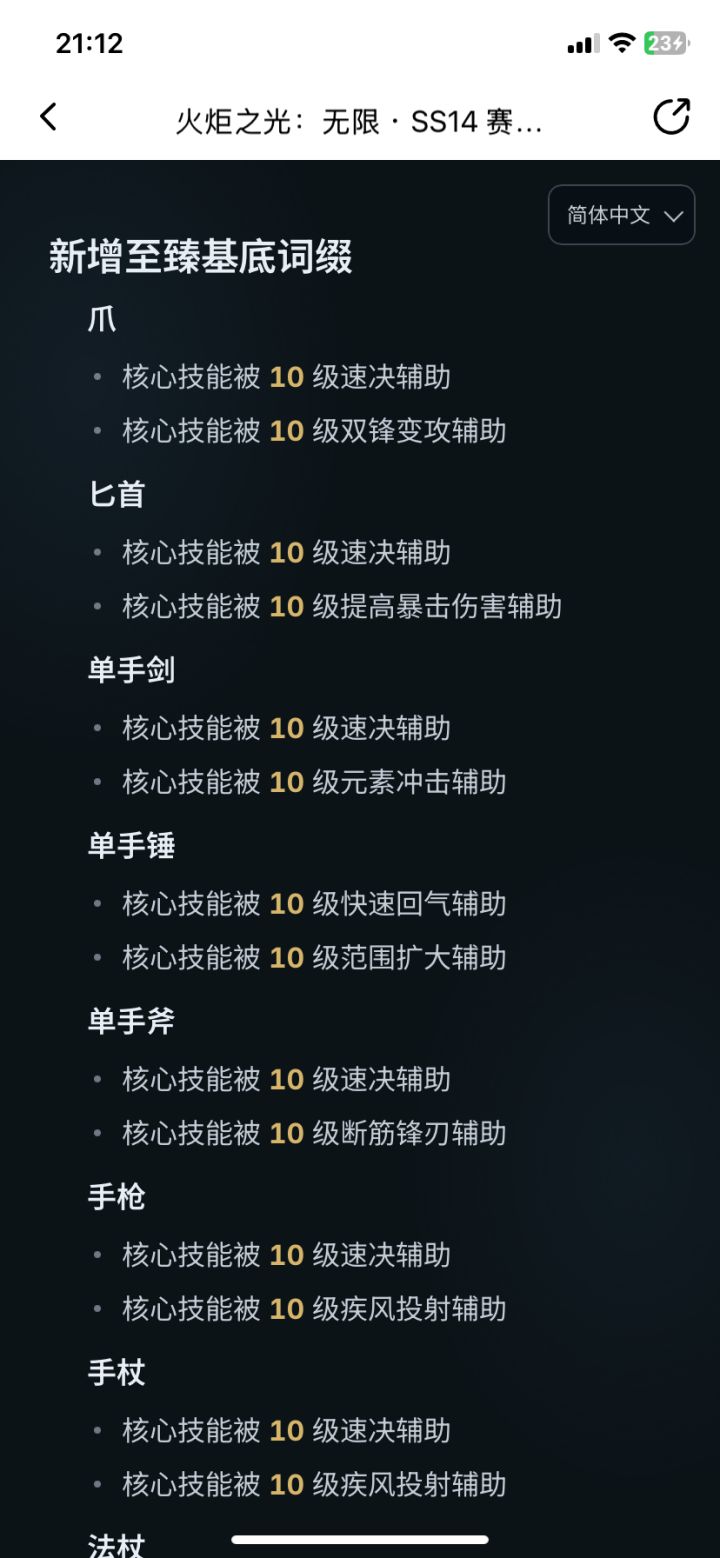 武器都加基础词缀了,盾牌呢?截图