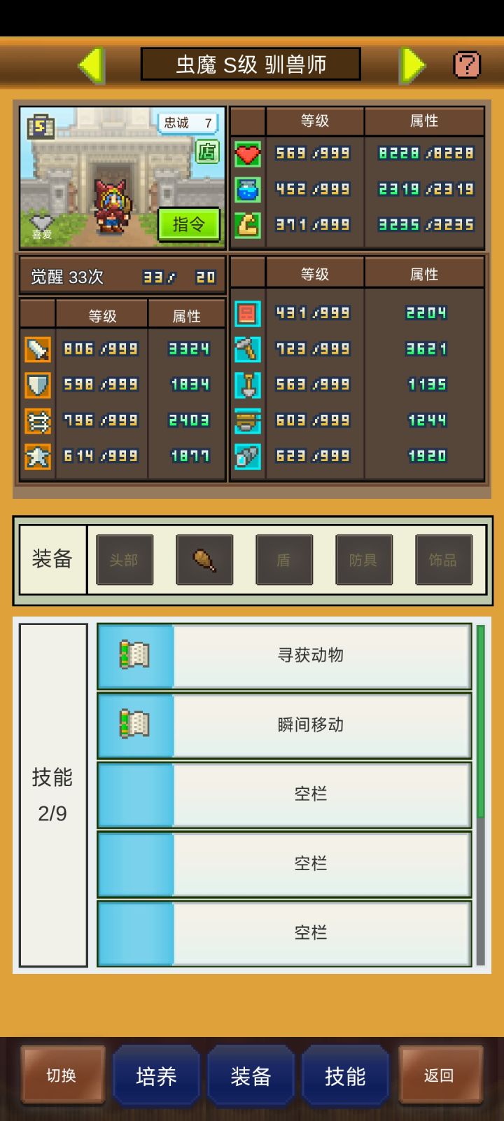 999后代属性截图