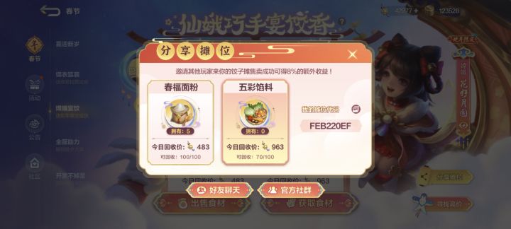 五彩馅料截图