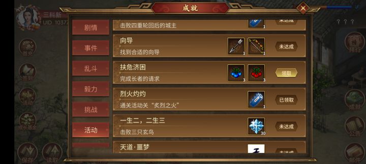 求助老活动,补打成就截图