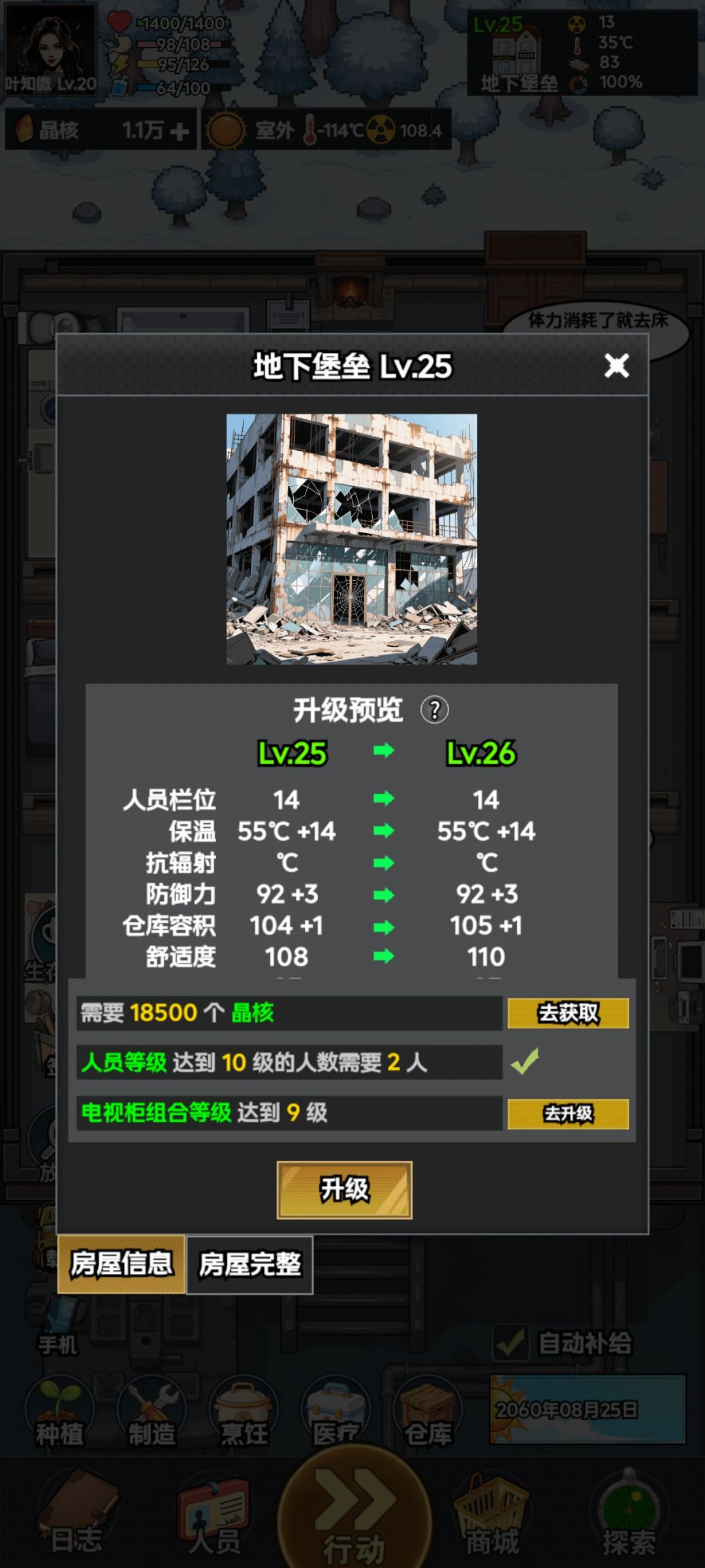 房屋升级 2