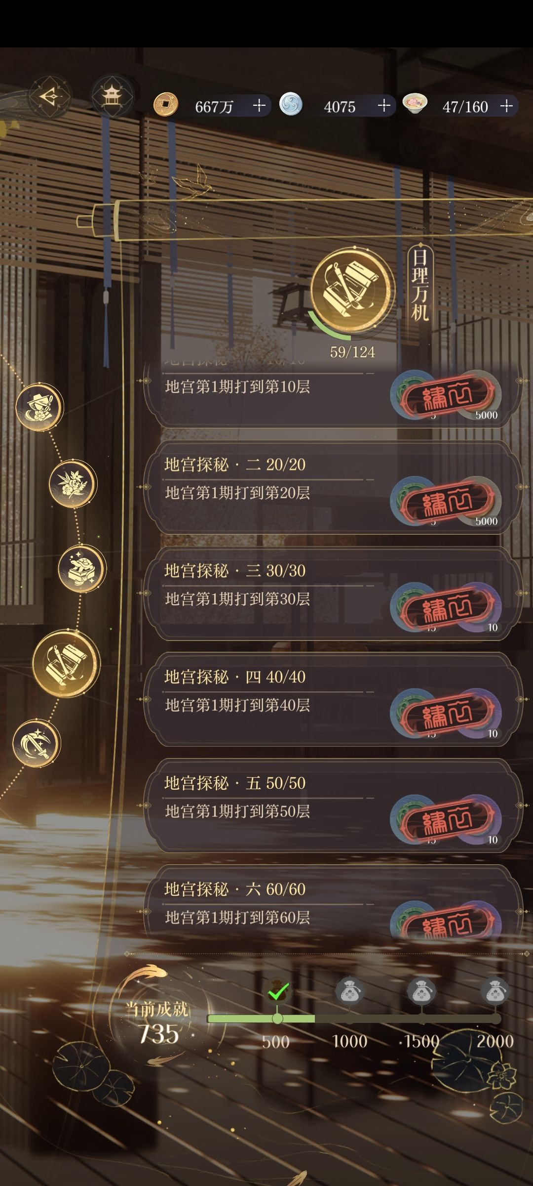 地宫60通关记录 3