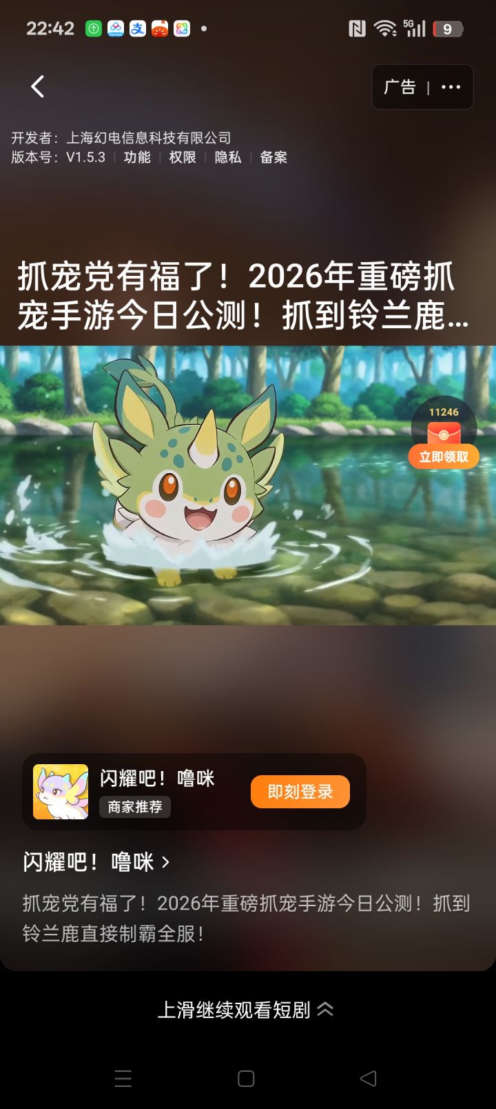 这游戏不是宣传诈骗吗截图