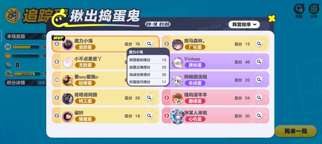 谁的分有我高? 1