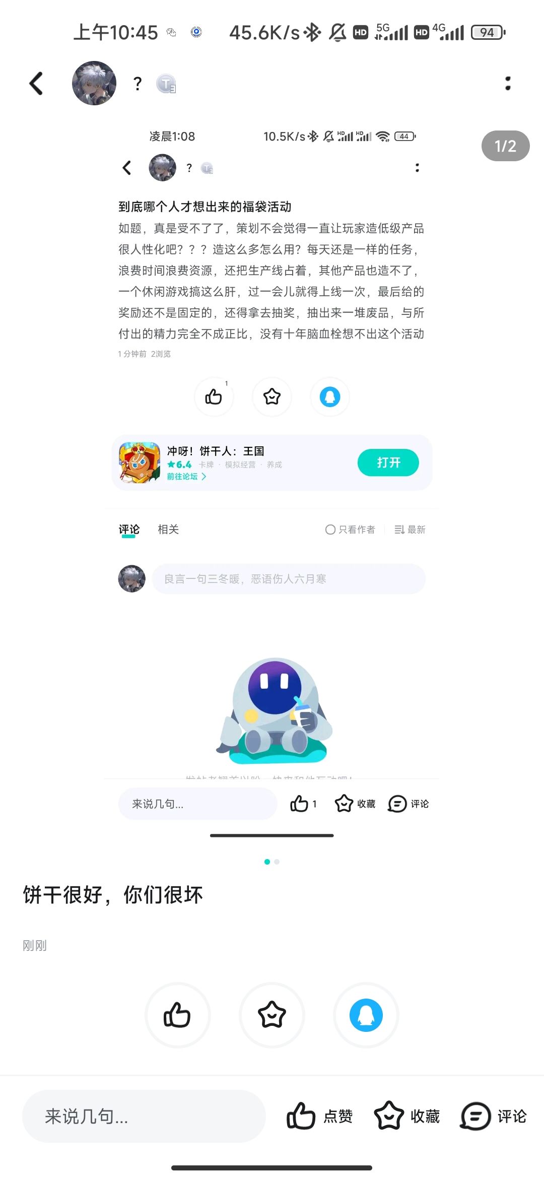 饼干很好,你们很坏 1