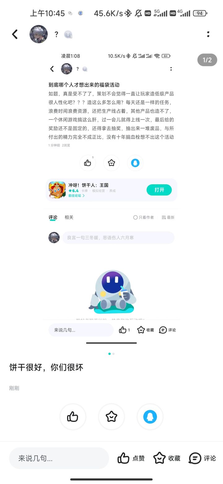 饼干很好,你们很坏截图