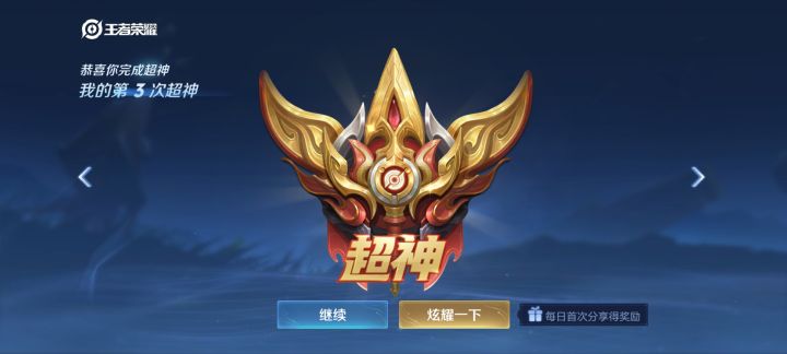 元流之子拿下!!截图
