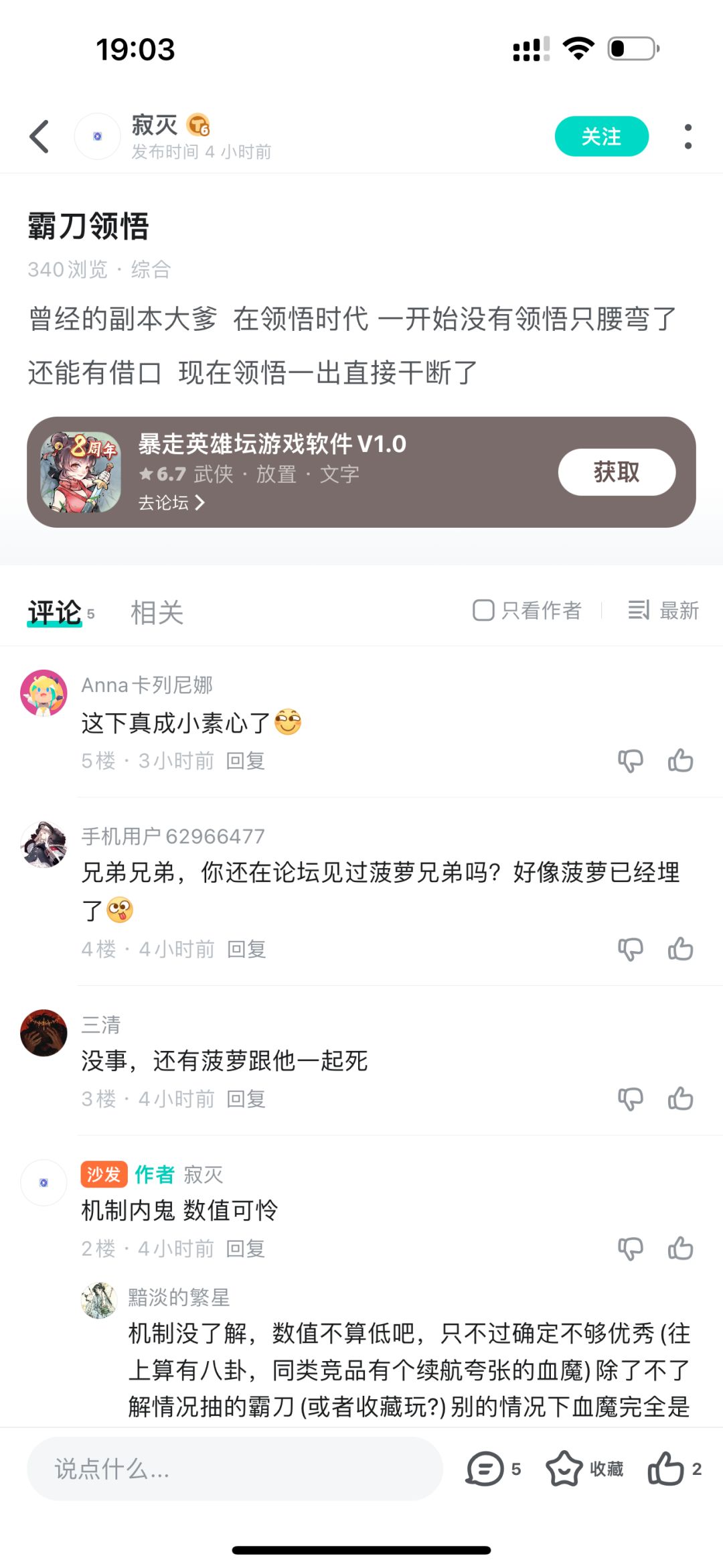 所以关于霸刀到底是强还是弱截图