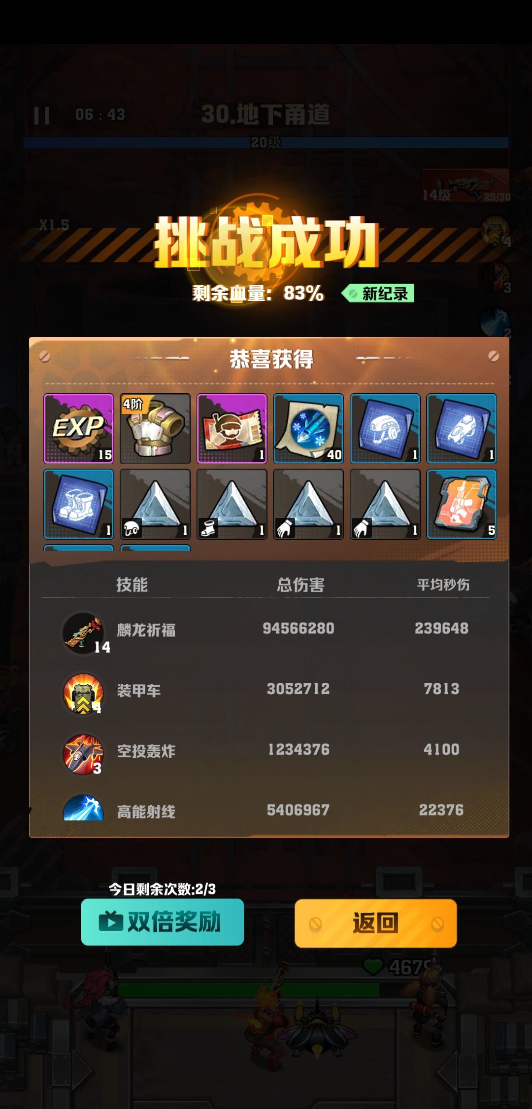 侥幸过30 2