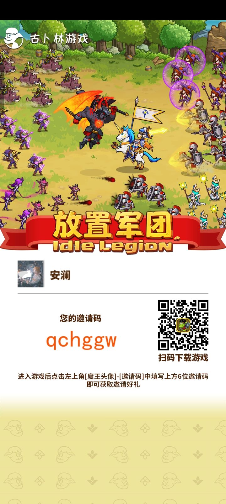 加好友长期买装备截图