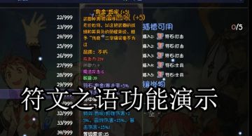 《再刷一把》 符文之语效果演示