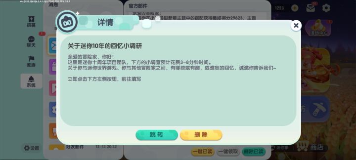 关于迷你10年的回忆小调研截图