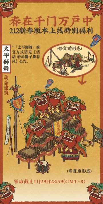 【江南百景图2.1.2新春版本】上线特别福利发放！