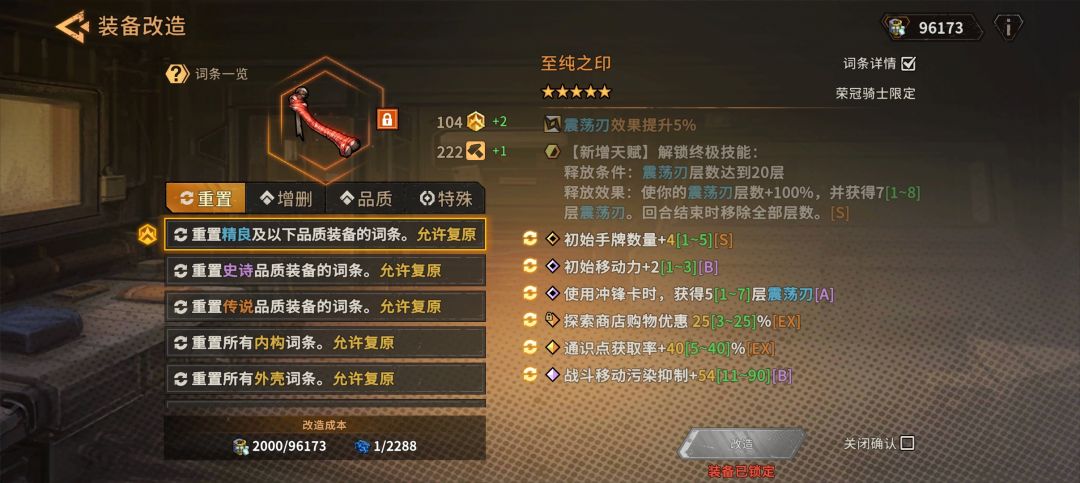 荣冠骑士装备参考 3