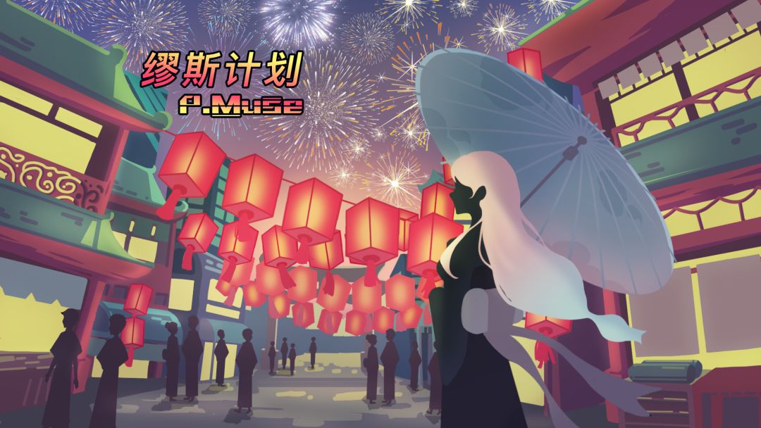 【缪斯计划】版本更新 | 点燃夏日电音夜，开启次元新空间！曲包、VIP暑期史低折扣限时特惠！截图