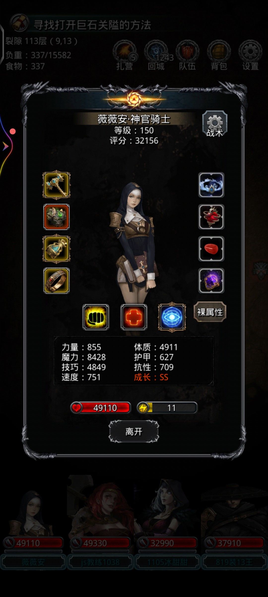 裂隙112,伪毕业圣戒法,告别刷脸 2