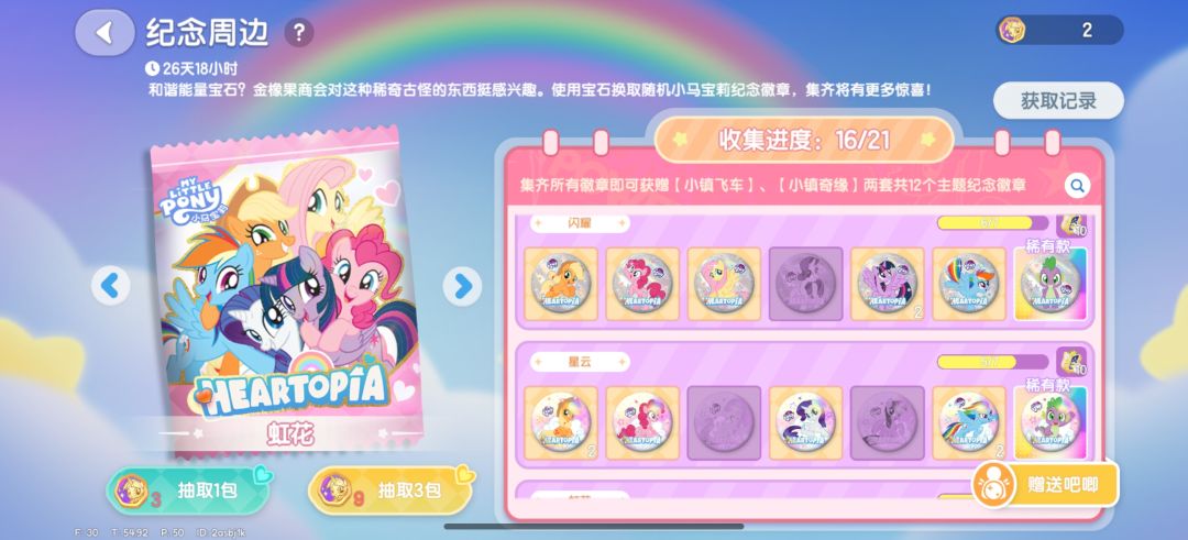 徽章互换 2
