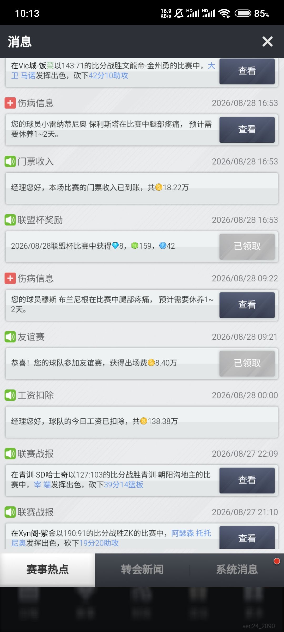 短短3天伤4个,你是不是针对我,被做局了 2