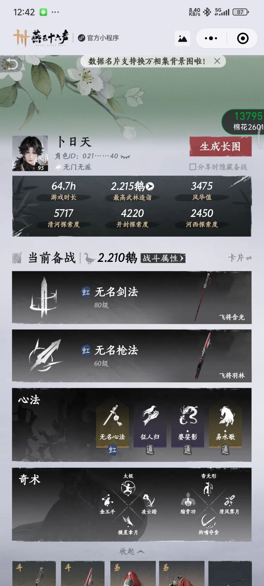 六天剧情全通,肝子疼 1
