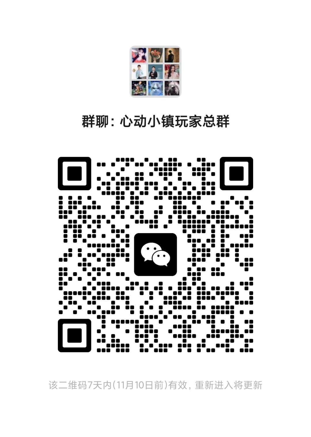 心动小镇QQ微信群腾讯频道礼包码攻略搭子雨 2