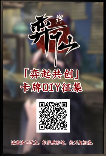「弈起共创」卡牌​DIY活动报名表
