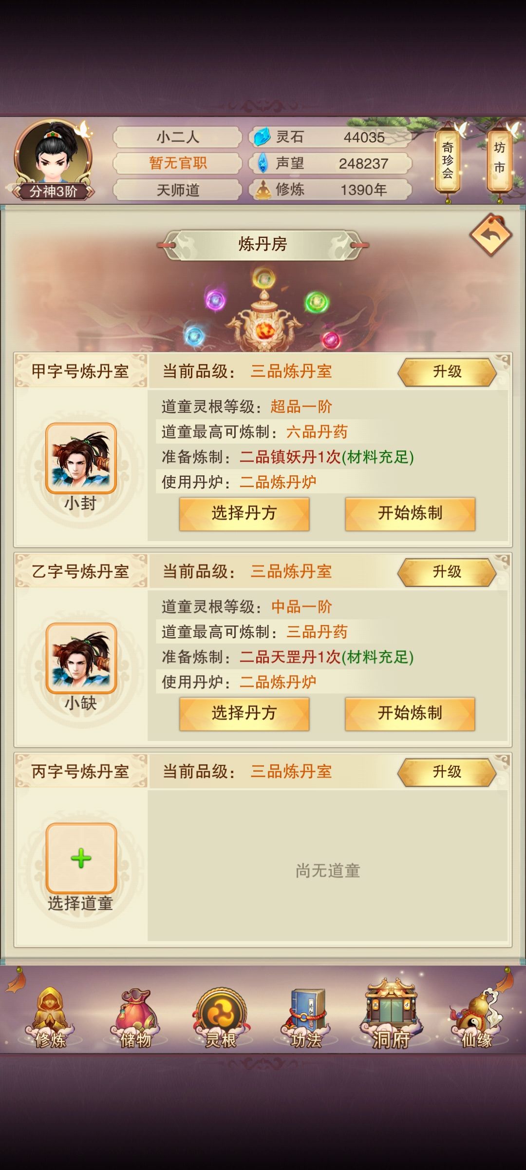 炼丹&炼器 1
