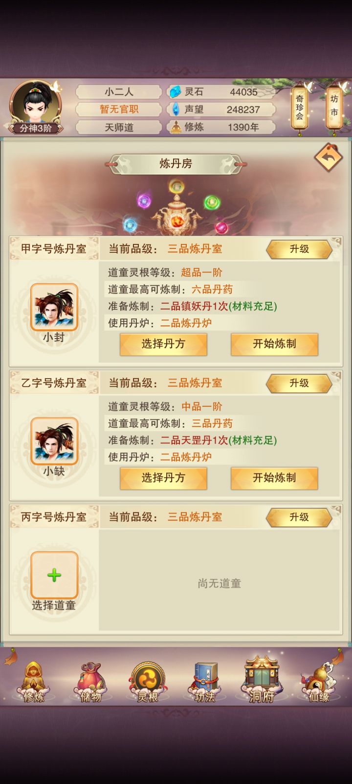 炼丹&炼器截图