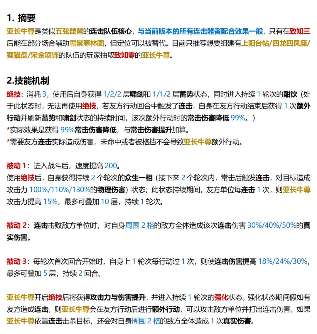 【物华弥新】亚长牛尊深造装备推荐攻略 2
