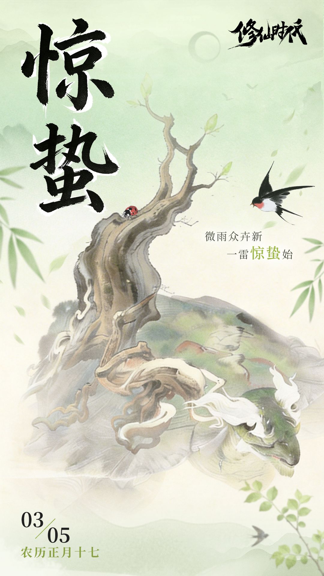 【节气壁纸】春雷始鸣 万物新生 2