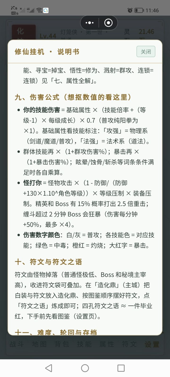 大哥，你这防御计算公式我没看懂啊？截图