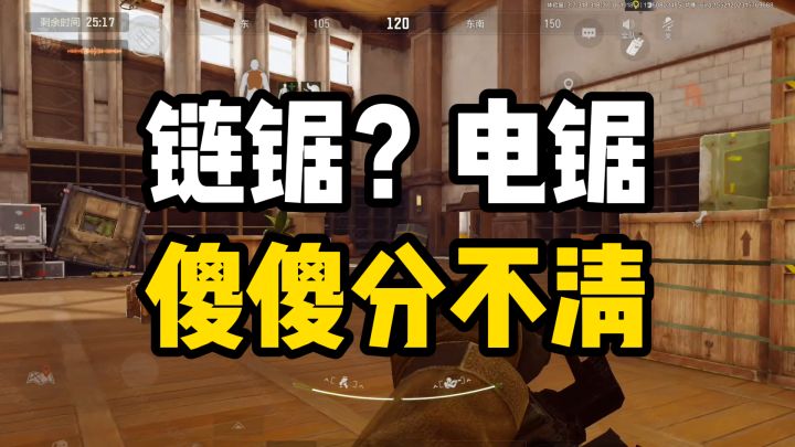 好家伙，光头强的电锯也是给我在游戏里整出来了？截图