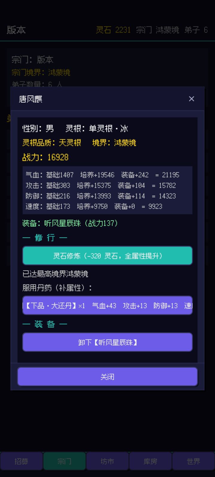 我的弟子截图