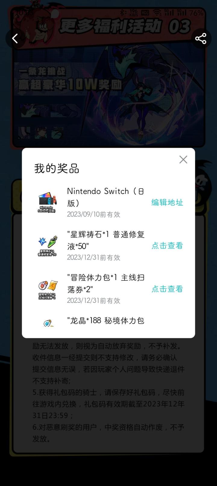 抽奖的礼品截图