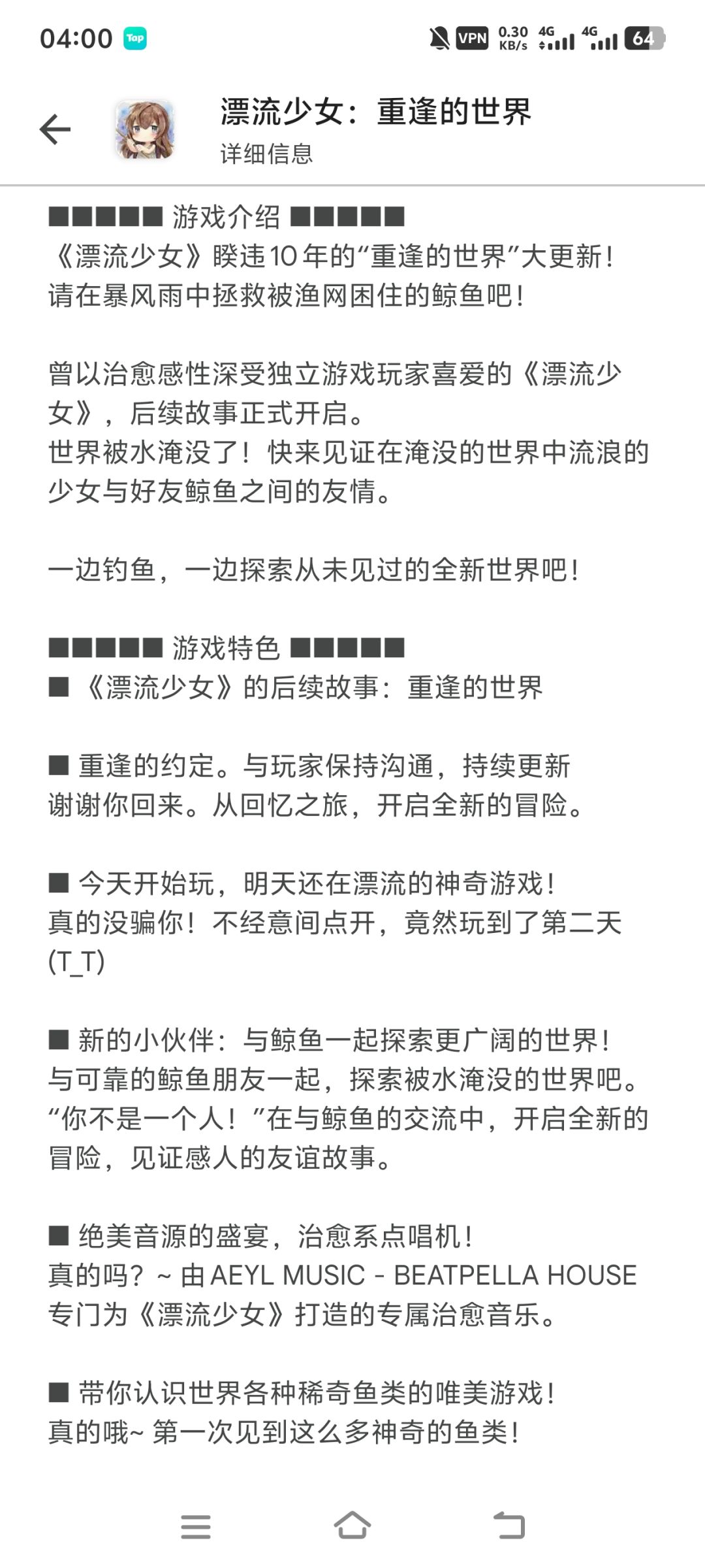 漂流少女出新游了！ 3
