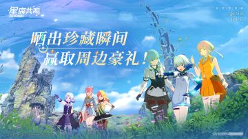 【摄影活动】晒出珍藏瞬间，赢取周边好礼！