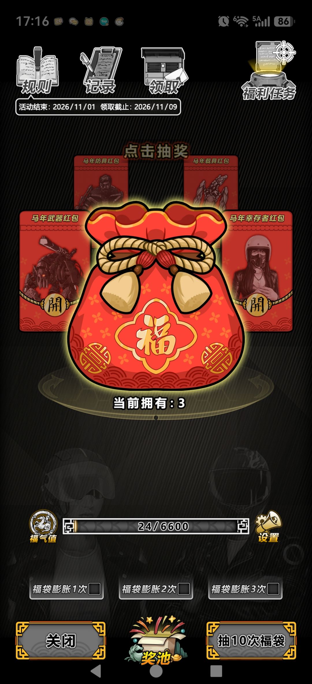 福袋还有别的方法得到么? 1