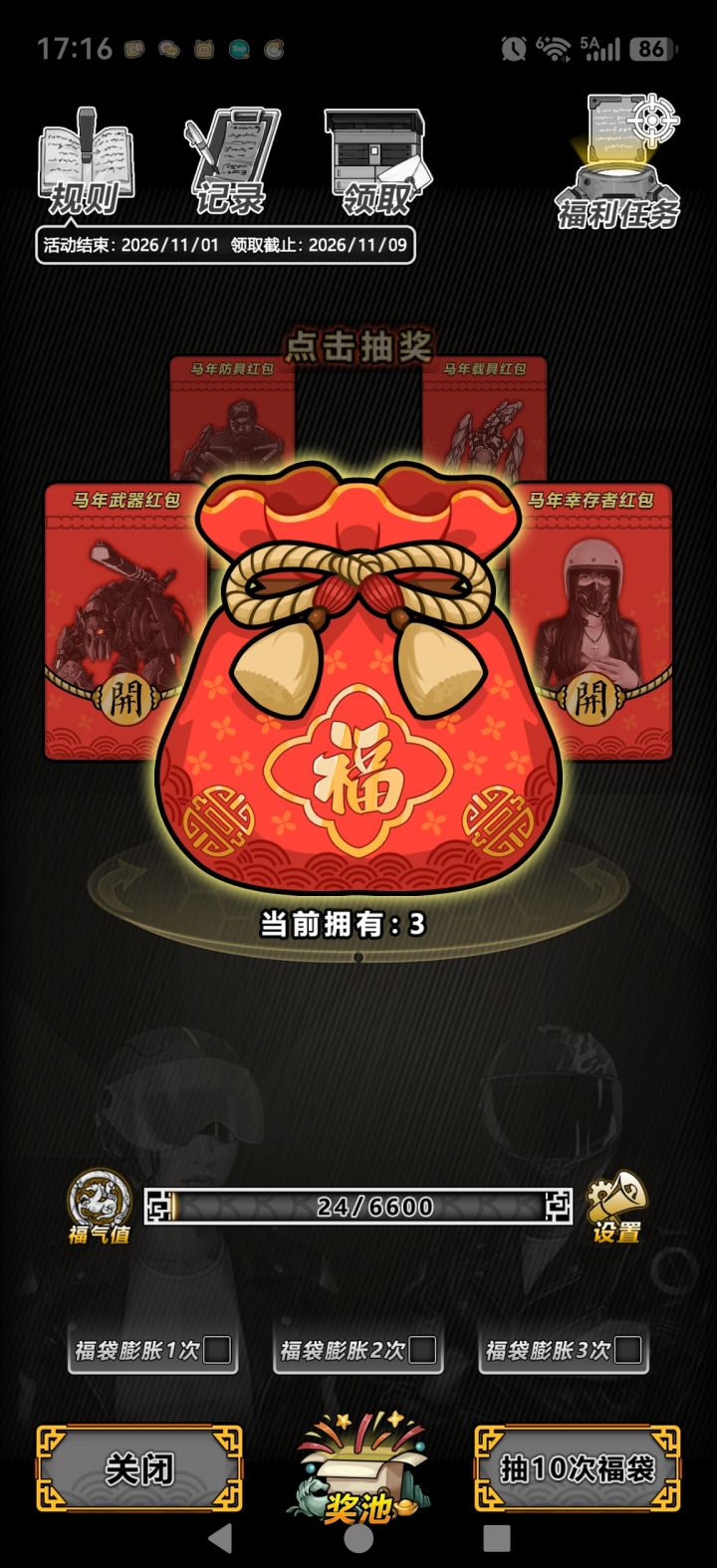 福袋还有别的方法得到么？截图