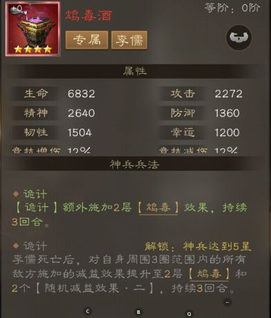 星符和神兵对战力的影响截图