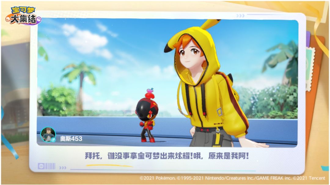 #宝可梦大集结 1