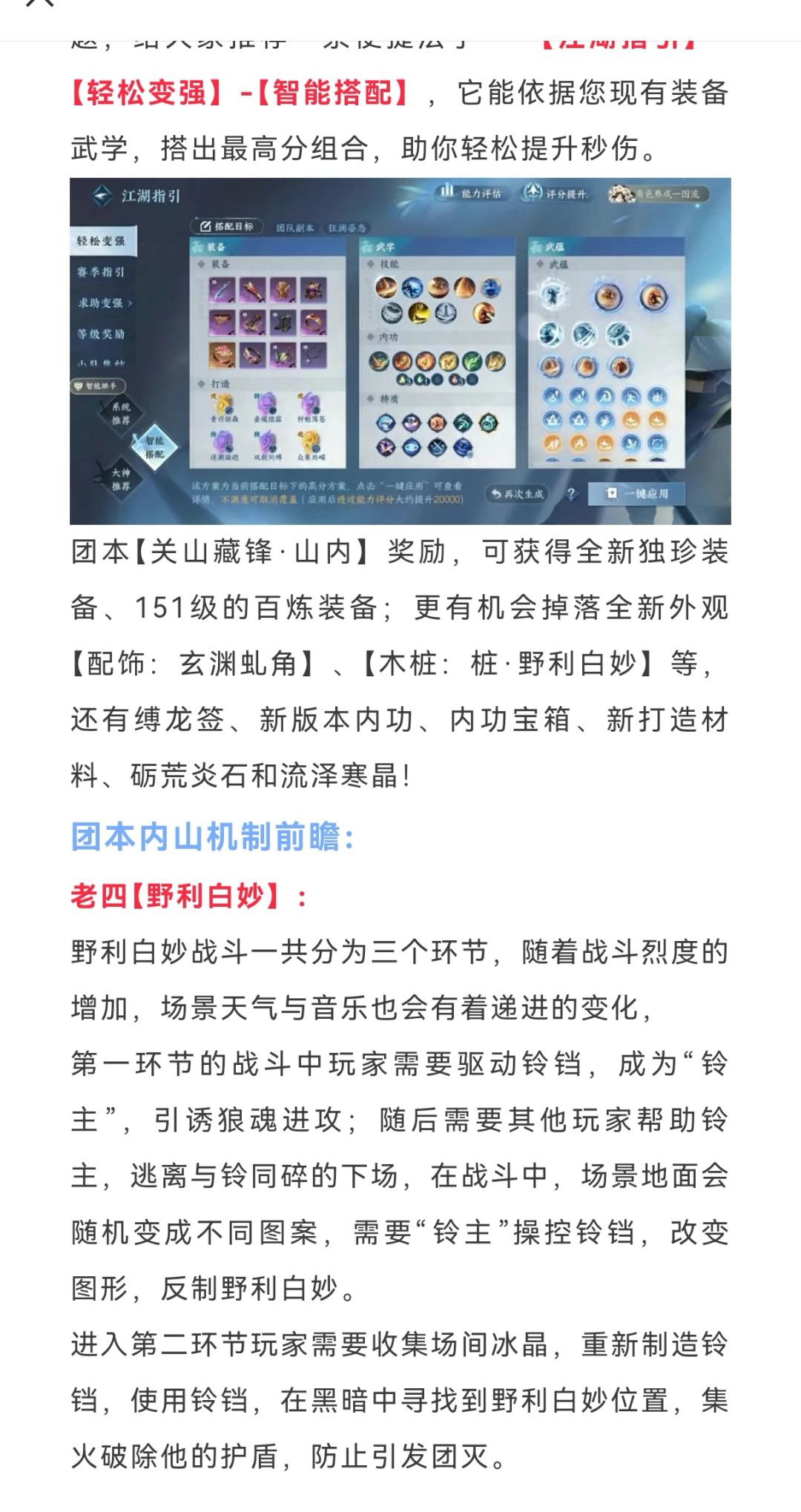 逆水寒手游备战明日团本·山内,秒伤需要9w 2
