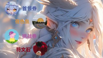 🎁福利活动 I 玩家管理的助力礼包