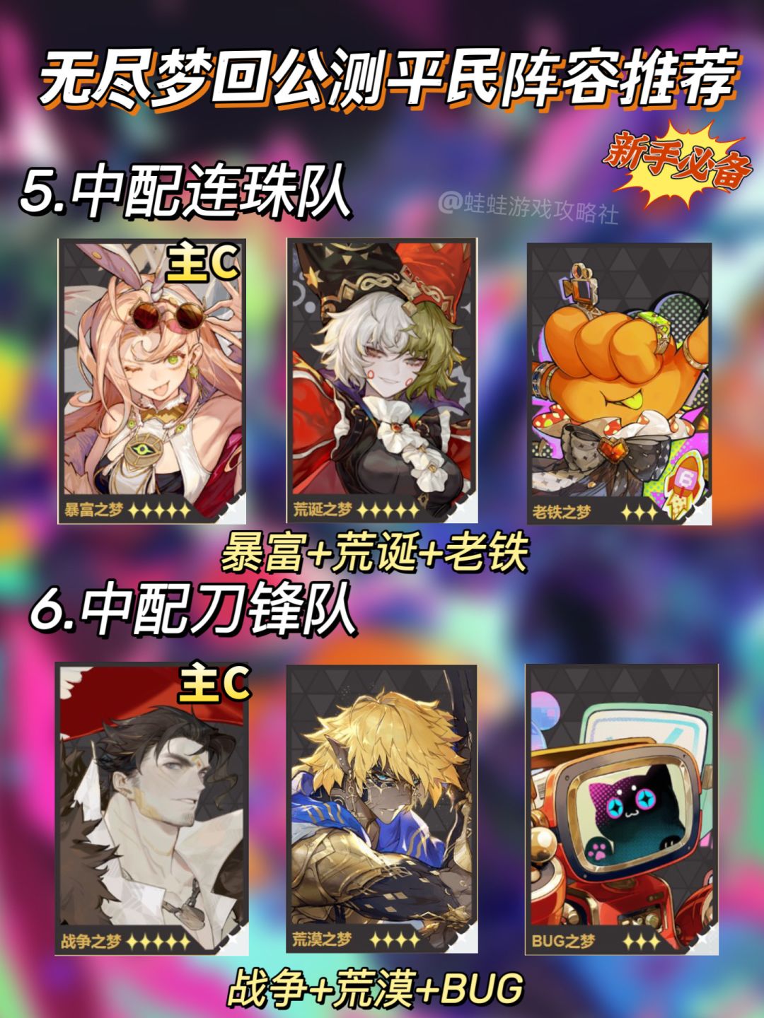 无尽梦回公测新手必备八大阵容推荐 3